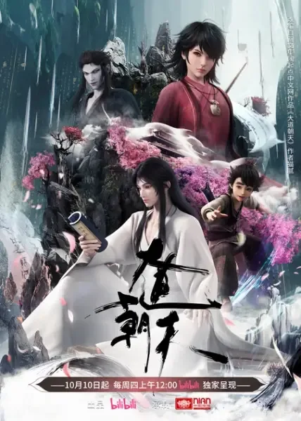 Постер к: Путь к небу