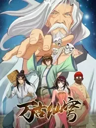 Постер к Бессмертный Гу Хай