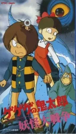 Постер к: Щелкунчик Китаро - Фильм (1986, весна)