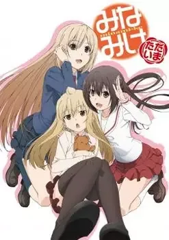 Постер к: Сёстры Минами [ТВ-4]