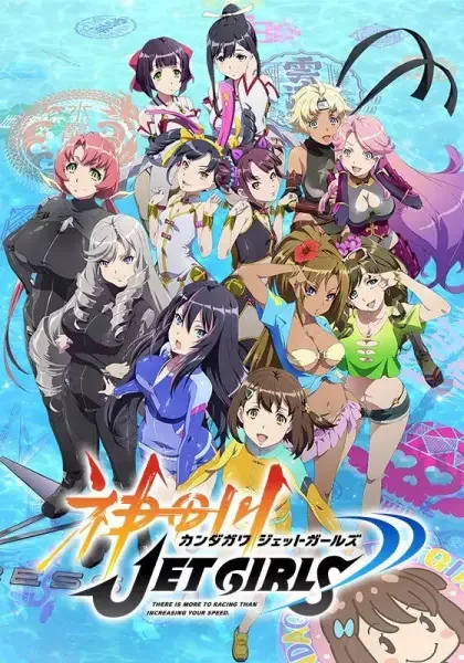 Постер к Кандагава: Девушки на гидроциклах [ТВ]