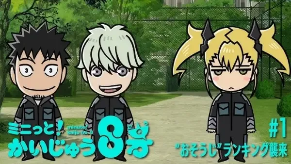 Постер к: Минута! Кайдзю номер восемь