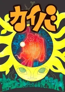 Постер к Кайба