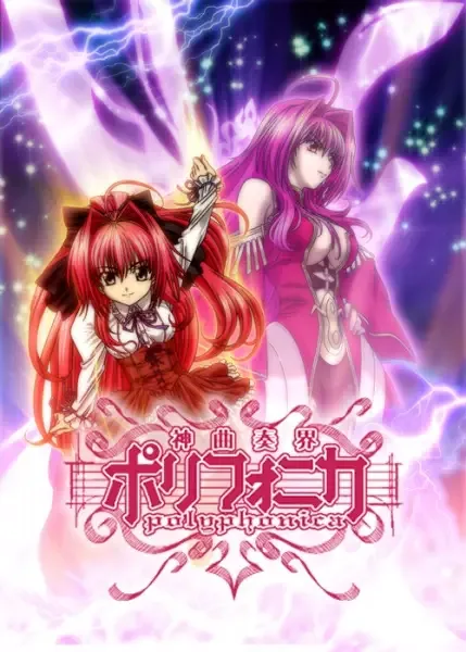 Постер к Полифоника [ТВ-1]