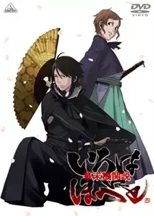 Постер к Борьба за власть времён бакумацу - никто не вечен