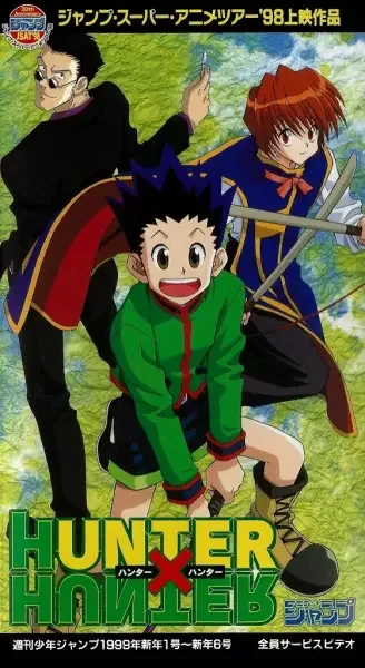 Постер к: Охотник х Охотник: Пилотная серия