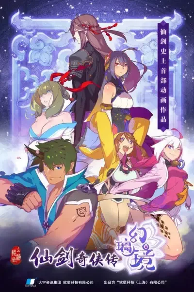 Постер к Легенда меча и феи