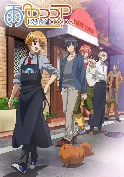 Постер к Какао цвета дождя [ТВ-1]