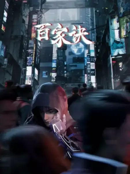 Постер к Тайны ста семей: Хроника странных дел