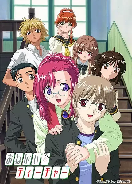 Постер к Пожалуйста! Учитель [ТВ]