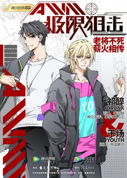 Постер к Экстремальный снайпер