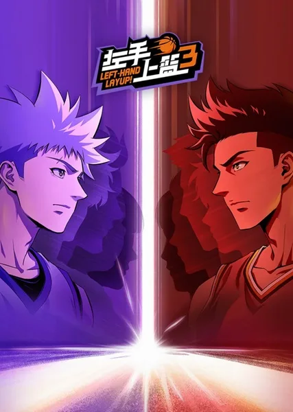 Постер к: Лей-ап левой рукой 3