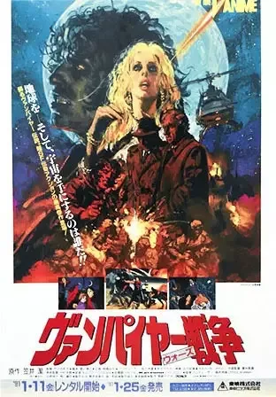 Постер к Войны вампиров