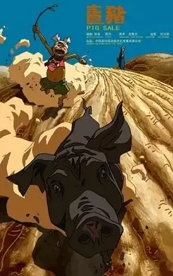 Постер к Свинья на продажу