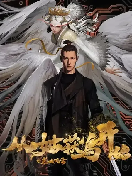 Постер к Ходоки чистилища