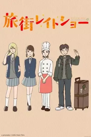 Постер к Последнее путешествие в город