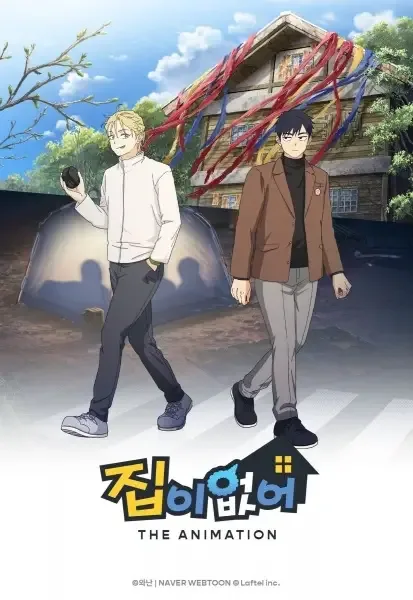 Постер к Бездомный