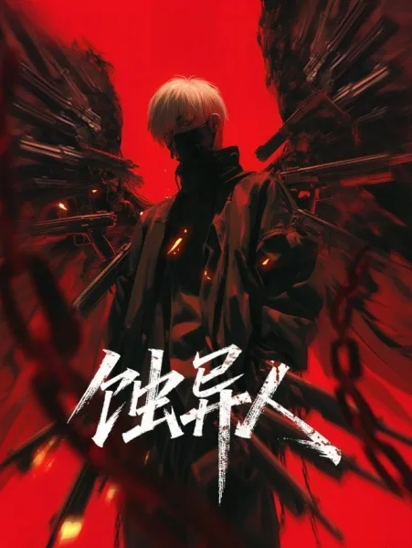 Постер к Shi Yiren