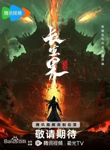 Постер к Мир бессмертных