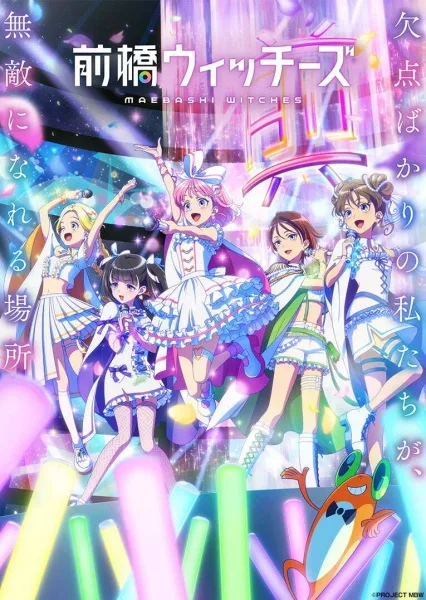 Постер к Ведьмы Маэбаси