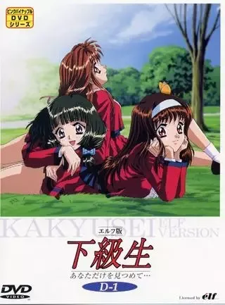 Постер к Какюсэй OVA-2