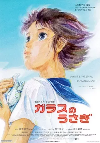 Постер к Стеклянный кролик