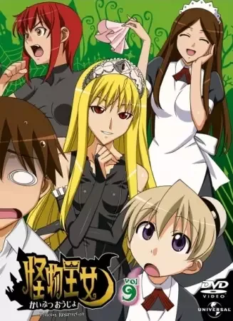 Постер к Принцесса чудовищ [ТВ]