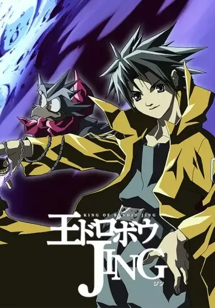 Постер к: Приключения Джинга [ТВ]