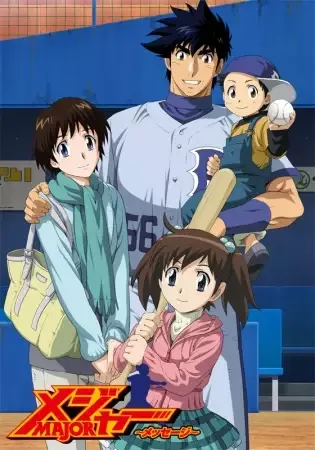 Постер к Мэйджор