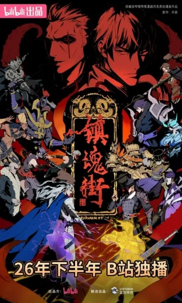 Постер к Zhen Hun Jie 5th Season