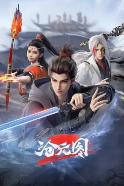 Постер к Лазурное наследие 2