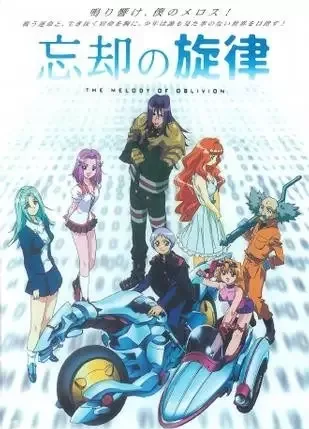 Постер к Мелодия забвения