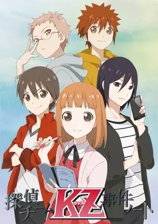 Постер к Тайные записки детективной команды «KZ»