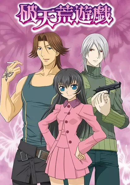 Постер к Неслыханная игра