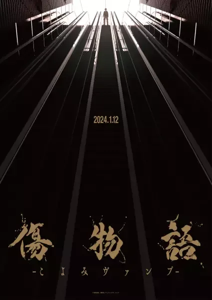 Постер к: Истории ран: Вампир Коёми