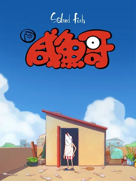 Постер к Солёная рыба