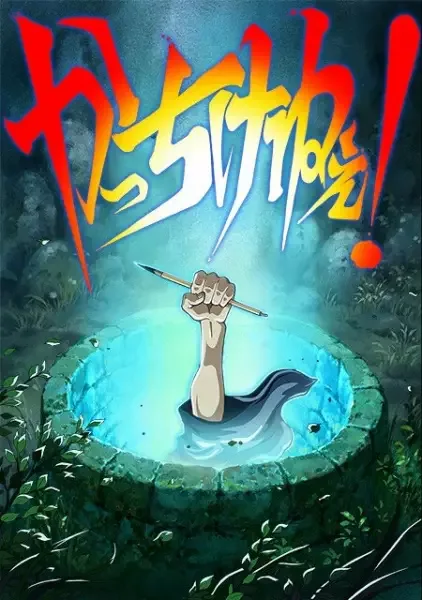 Постер к: {title}