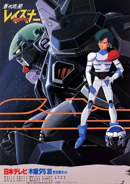 Постер к: Голубой метеор СПТ Лейзнер [ТВ]