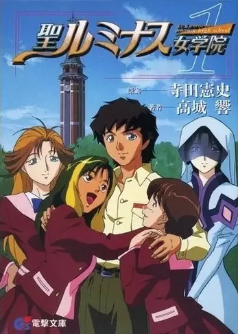 Постер к: Высшая школа Св. Люминеса