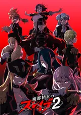 Раб спецотряда демонического города 2