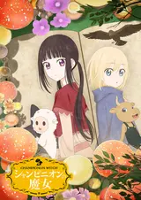 Шампиньонная ведьма