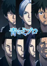 Синие Мибуро: Убийство Сэридзавы