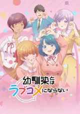 Это не романтическая комедия с подругой детства