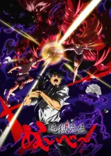 Адский учитель Нубэ (2025). Часть 2